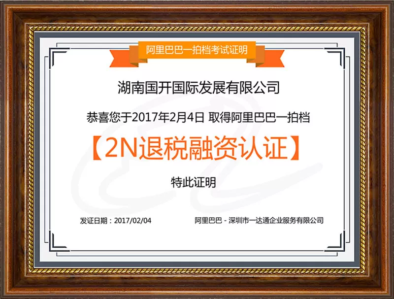 2N��˰����֤��