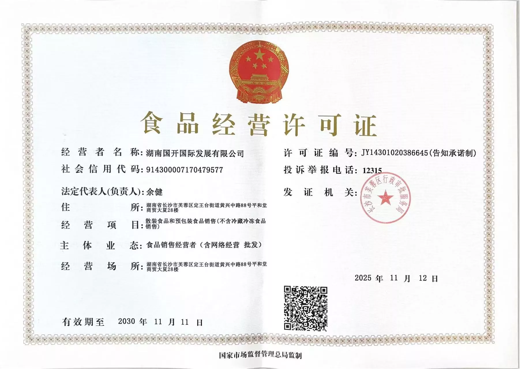 ʳƷ��Ӫ��ȫ����֤